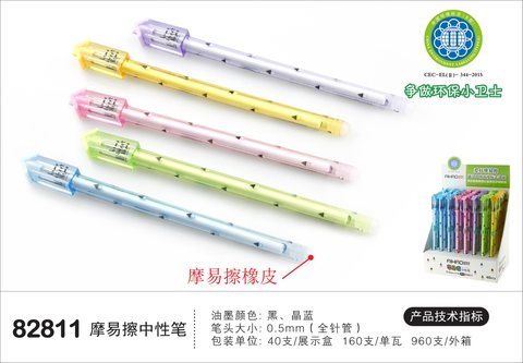 爱好82811中性笔-晶蓝0.5摩易擦