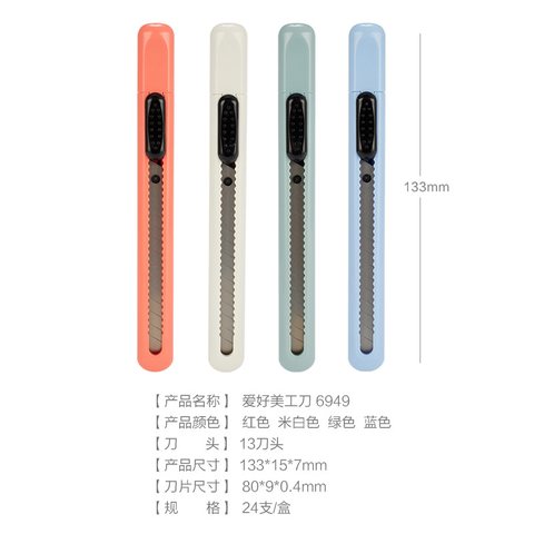 爱好6949美工刀