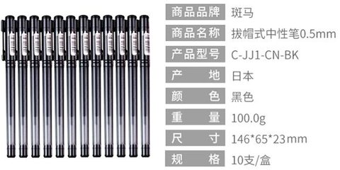 斑马C-JJ1-CN-BK中性笔-黑0.5