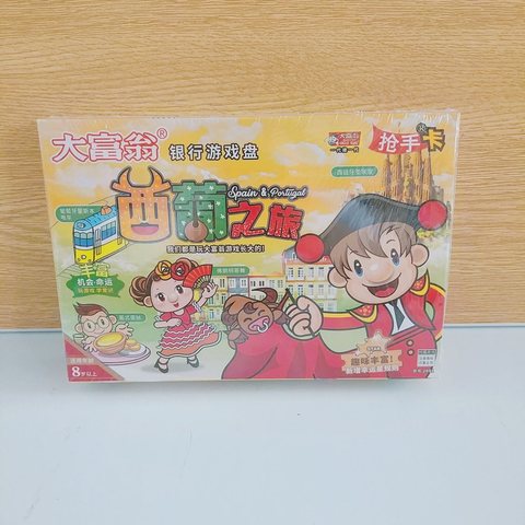 大富翁2091西葡之旅
