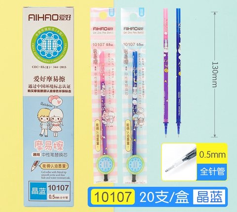 爱好10107中性笔芯-蓝0.5/摩易擦