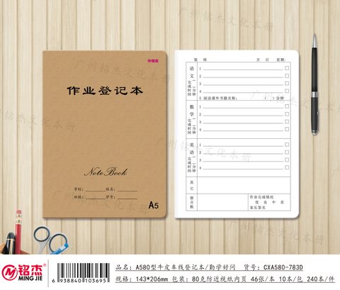 铭杰A580缝线本-作业登记