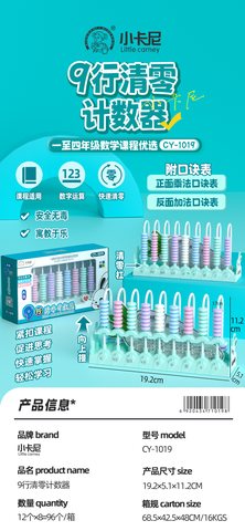 小卡尼CY-1019计数器-9行(不退货)