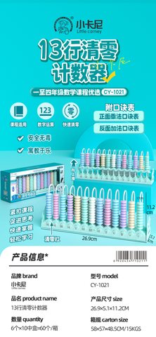 小卡尼CY-1021计数器-13行(不退货)