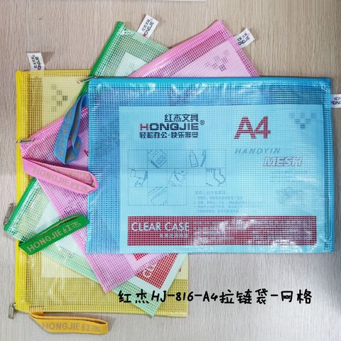 红杰HJ-816-A4网格拉链袋