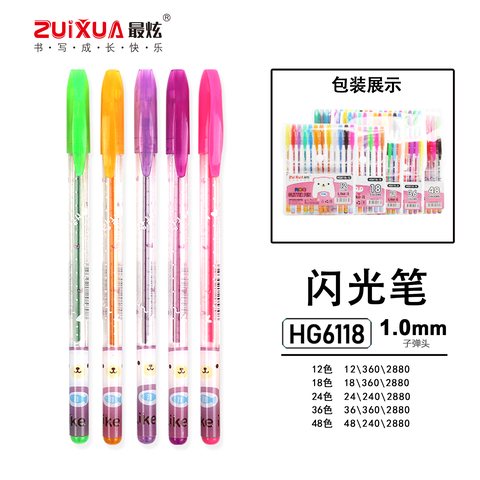 最炫HG6118-18闪光笔