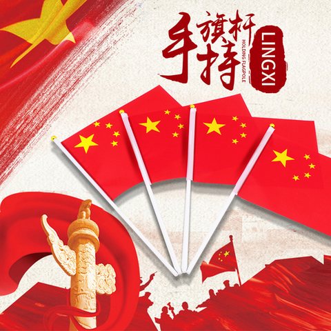 20x28手摇带杆小国旗-7号