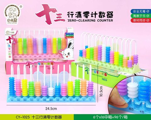 小卡尼CY-1025计数器-13行(不退货)