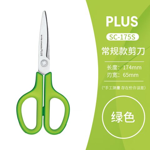 普乐士SC-175S剪刀-绿色/17.4cm
