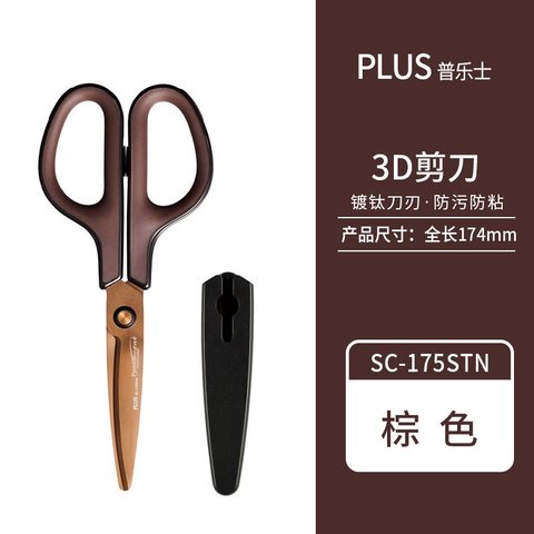 普乐士SC-175STN剪刀-棕色/17.4cm