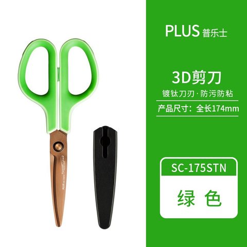 普乐士SC-175STN剪刀-绿色/17.4cm