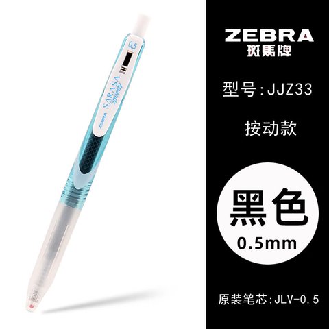斑马JJZ33-LB按动中性笔-黑0.5
