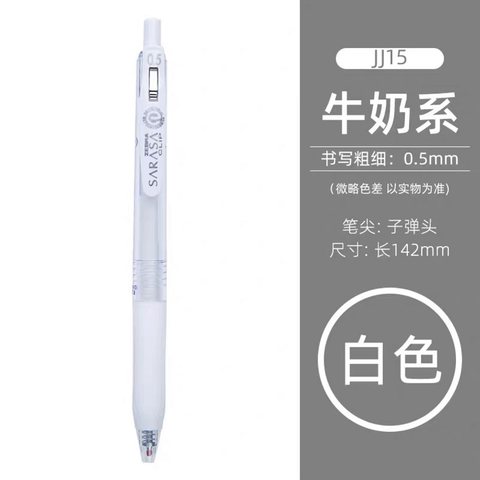 斑马JJ15-MKW按动中性笔-水粉白0.5
