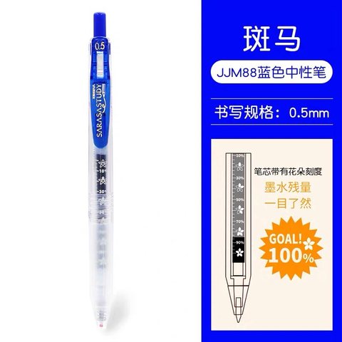 斑马JJM88-BL按动中性笔-蓝0.5(青)