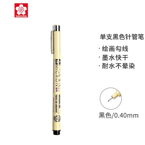 樱花04绘图笔XSDK04#49-0.4mm