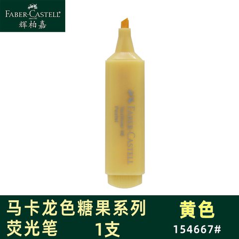 辉柏嘉154667荧光笔-香草黄