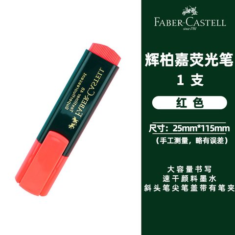 辉柏嘉154821荧光笔-红色