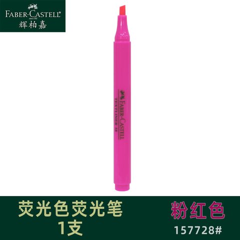 辉柏嘉157728荧光笔-粉红色