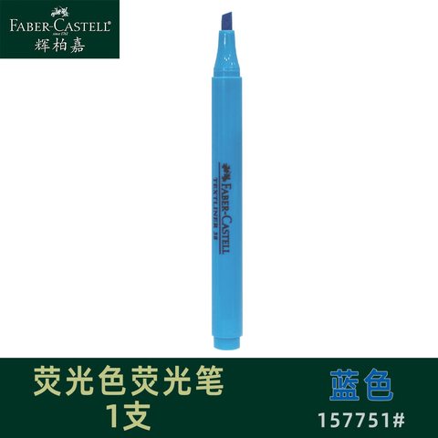 辉柏嘉157751荧光笔-蓝色
