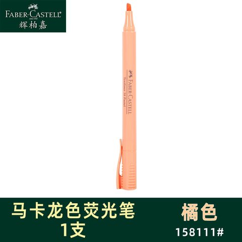 辉柏嘉158111荧光笔-焦糖橙