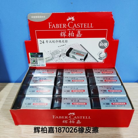 辉柏嘉187026橡皮擦