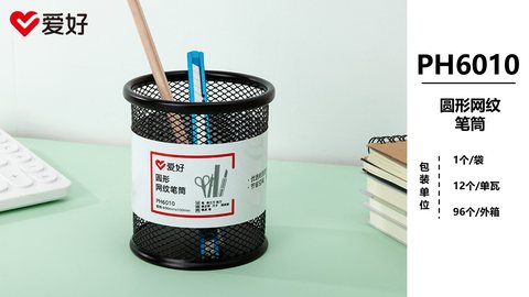 ↑爱好PH6010笔筒-圆形网纹