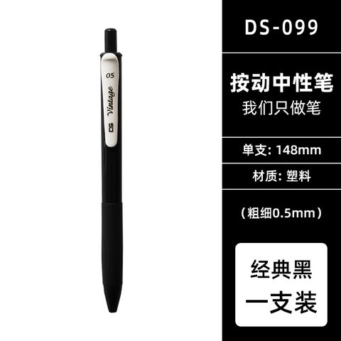 点石DS-099复古色按动中性笔-经典黑