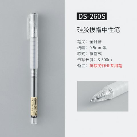 点石DS-260S中性笔-黑0.5（DS-260S展架，架装60支）
