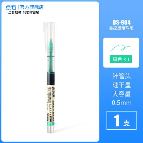 点石DS-904走珠笔-绿色