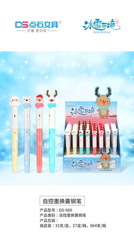 点石DS-989冰雪奇境自控墨换囊钢笔
