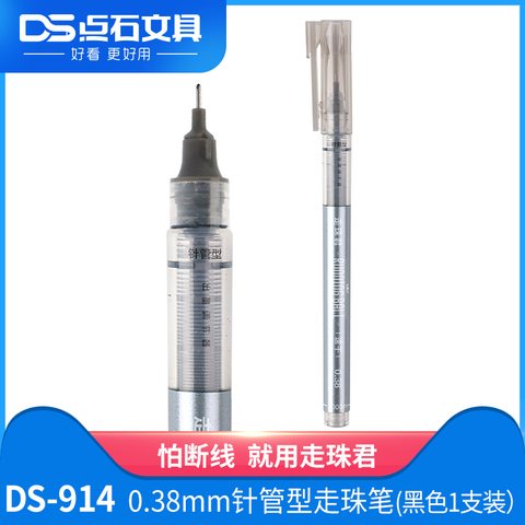 点石DS-914走珠笔-黑0.38（DS-914展架,架装28支笔）