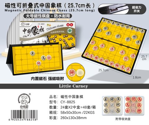 小卡尼CY-8825中国象棋-磁性