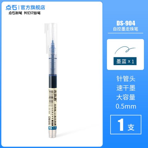 点石DS-904走珠笔-墨蓝