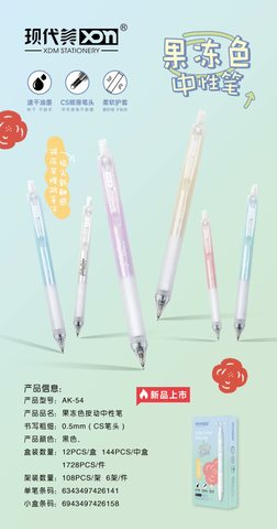 现代美AK-54按动中性笔-黑0.5
