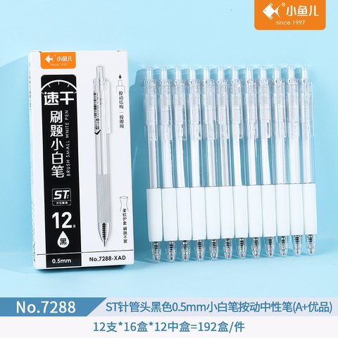 小鱼儿7288-XAD按动中性笔-黑0.5/ST/速干/刷题
