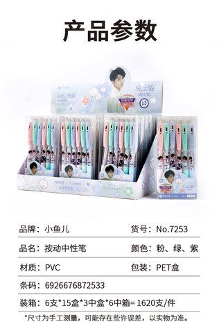 小鱼儿7253按动中性笔-黑0.5