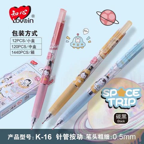 知心K-16按动中性笔-黑0.5