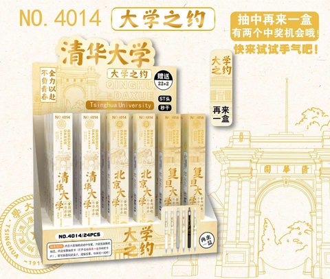 4014按动中性笔盲盒-大学之约22+2