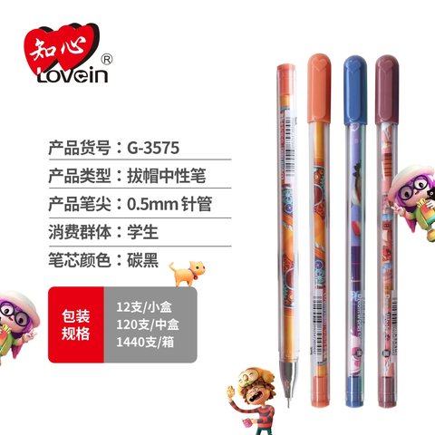 知心G-3575中性笔-黑0.5