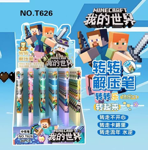 T626按动中性笔-转转解压笔/我的世界