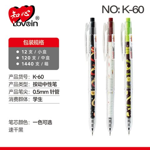 知心K-60按动中性-黑0.5/考试/刷题