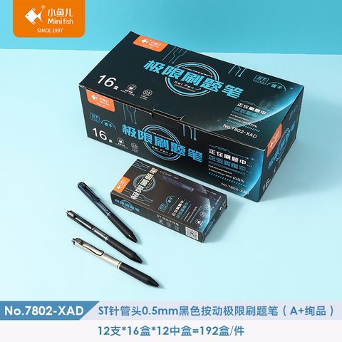 ■小鱼儿7802-XAD按动中性笔-黑0.5/刷题笔