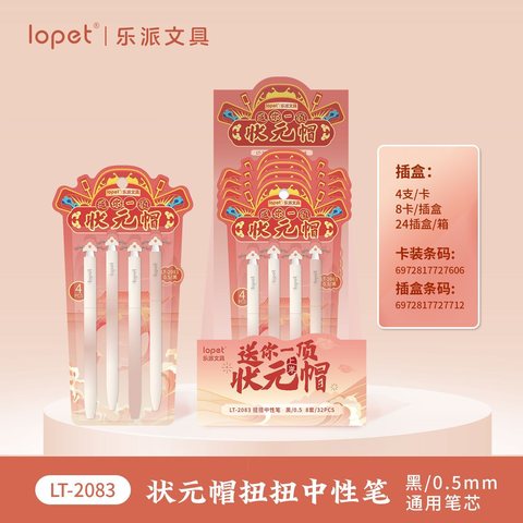 乐派LT-2083中性笔套装-黑0.5/4支
