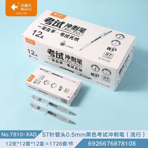 ■小鱼儿7810-XAD按动中性笔-黑0.5ST头/冲刺笔