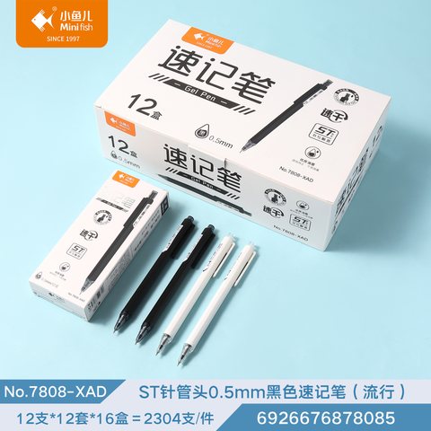 ■小鱼儿7808-XAD按动中性笔-黑0.5ST头/速记笔