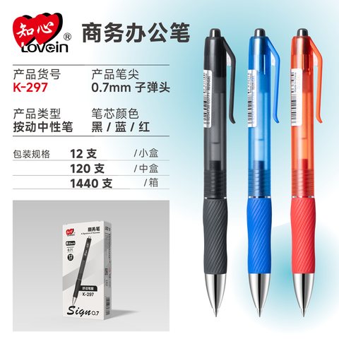 知心K-297按动中性笔-黑0.7/商务