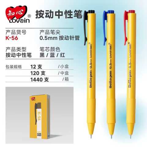 知心K-56按动中性笔-蓝0.5
