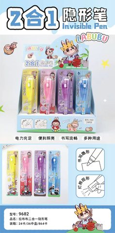 好桔乐9682拉布二合一隐形笔