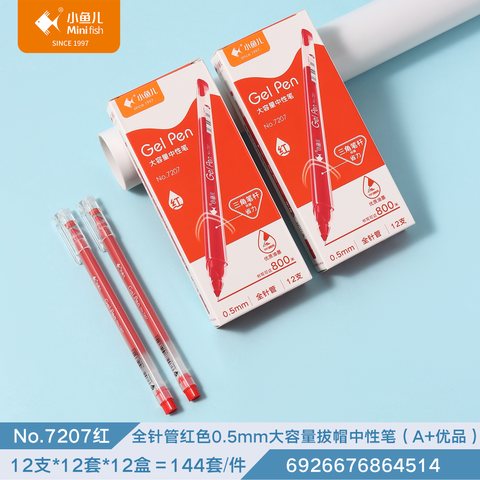 ■小鱼儿7207中性笔-红0.5