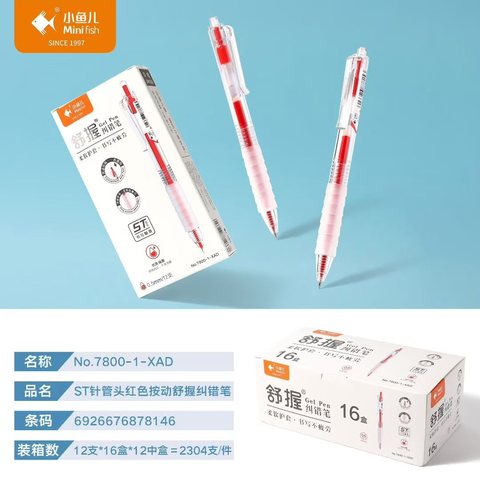 ↑小鱼儿7800-1-XAD按动中性笔-红0.5/纠错笔